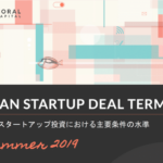 JAPAN STARTUP DEAL TERMS 日本のスタートアップ投資における主要条件の水準